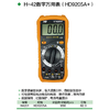 数字万用表（HD9205） 商品缩略图1