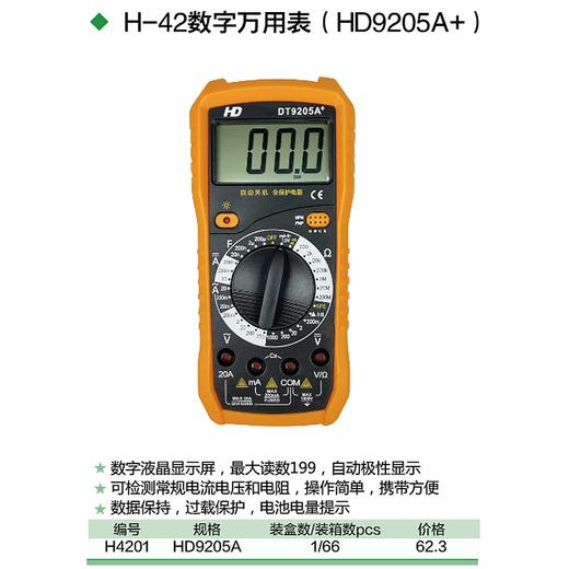 数字万用表（HD9205） 商品图1