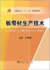 板带材生产技术/齐淑娥 商品缩略图0