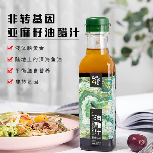 油醋汁调味料凉拌调料亚麻籽油醋汁（拌一切）低脂中华料理汁（炒一切）256ML/瓶 商品图0