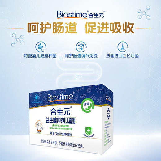合生元益生菌冲剂 儿童型 原味72克（1.5克/袋*48袋） 商品图3