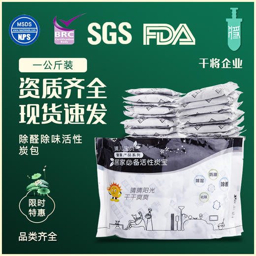 【发明专利认证 活性炭除甲醛】买就送甲醛测试盒  除味吸甲醛汽车新房装修去味碳包 商品图1