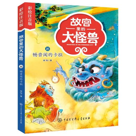 畅音阁的卡拉 彩绘注音版 商品图0