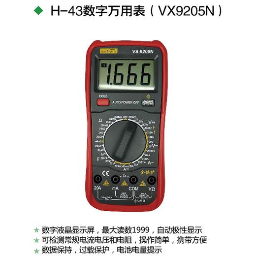 H-43数字万用表 商品图1