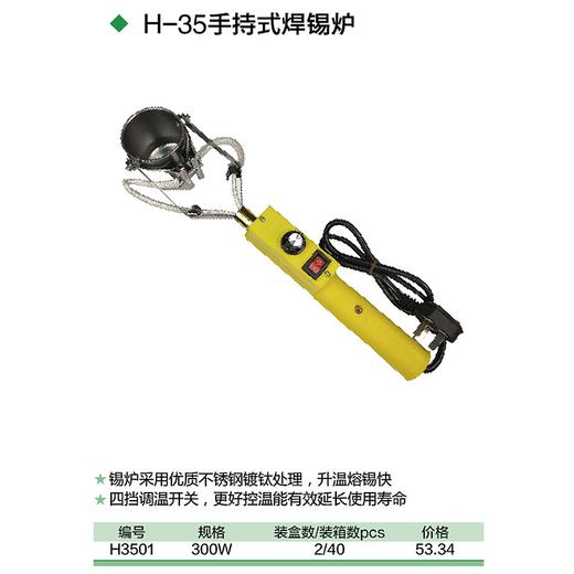 手持式焊锡炉 300W 商品图1