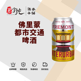 佛里蒙都市交通啤酒