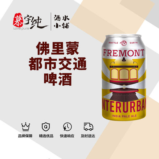 佛里蒙都市交通啤酒 商品图0