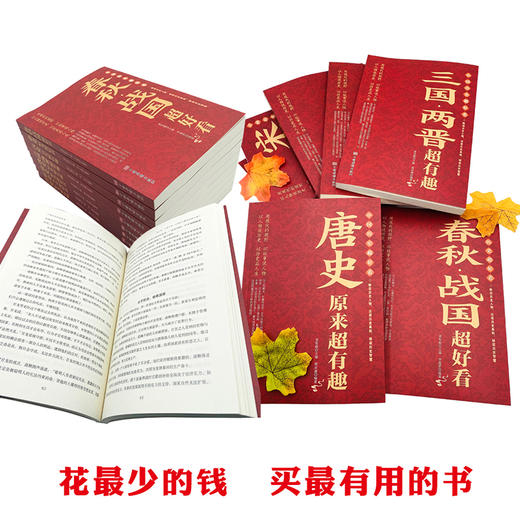 中国历史超好看 全套8册 史记全册正版书籍原著汉史春秋战国秦史三国两晋唐史宋史明史清史 中华上下五千年历史书籍中国古代史通史 商品图3