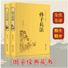 精装2册孙子兵法三十六计 正版书全套 原著文白对照 36计军事技术高启强同款狂飙中学生青少年成人版国学经典书籍无删减 商品缩略图4