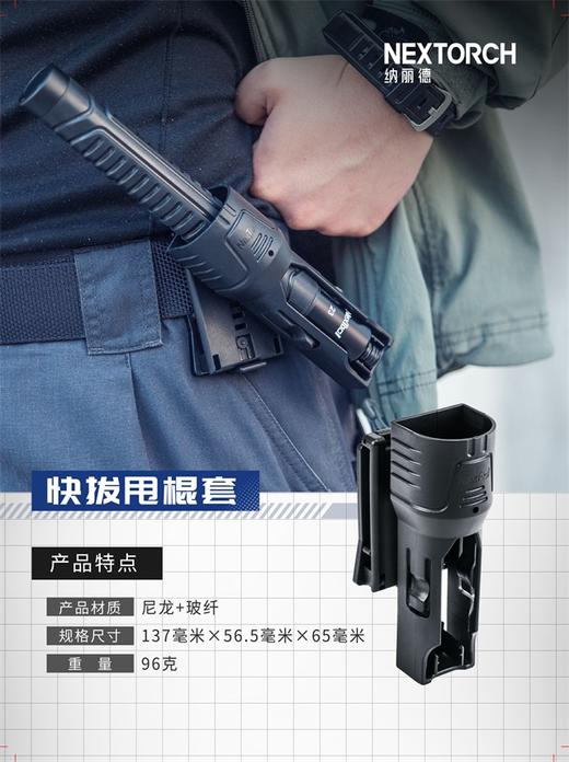 纳丽德（NEXTORCH）V72甩棍快拔套适配快客系列360°旋转腰套 商品图1