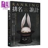 预售 【中商原版】排名诡计 了解社会游戏的潜规则 让你随心所欲取得想要的排名 港台原版 彼得厄迪 乐金文化 商品缩略图0