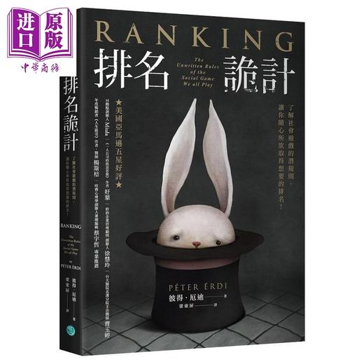 预售 【中商原版】排名诡计 了解社会游戏的潜规则 让你随心所欲取得想要的排名 港台原版 彼得厄迪 乐金文化 商品图0