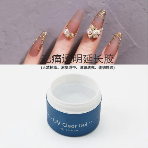 蜜壹无痛透明光疗延长胶50g装、日式免洗硬式封层（10瓶送一支光疗笔） 商品图1