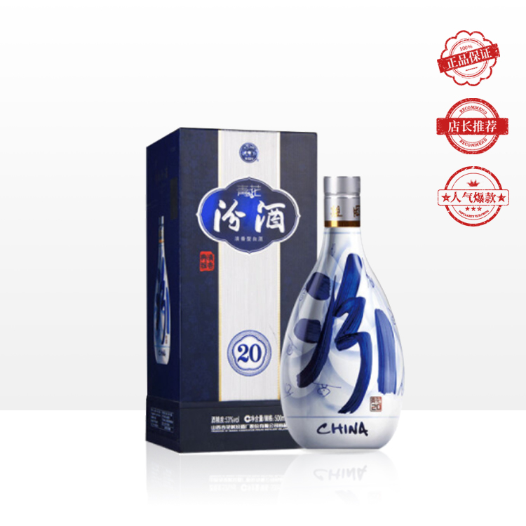 汾酒  青花20 清香型 53度 500ml 单瓶装（整箱为6瓶）