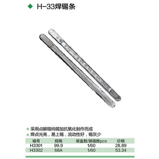 焊锡条 商品图1