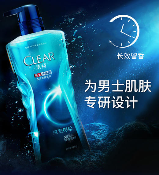 清扬男士沐浴露古龙香氛系列 深海探险型400g/720g 商品图0
