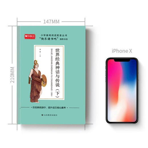 世界经典神话与传说 下 商品图3