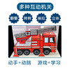 抢险救援消防车(精)/会动的交通工具立体书 商品缩略图1