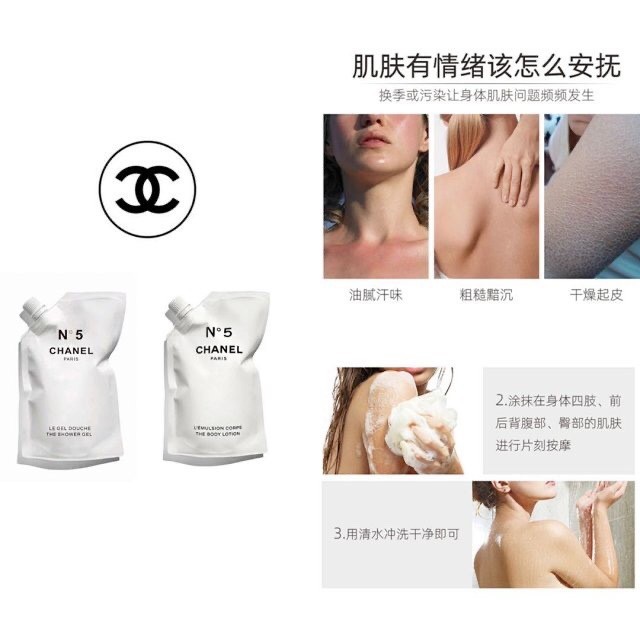 价值1200+ 香奈儿5号奢华清新花香调五号之水沐浴露200ml+香体乳200ml套组 非常高级 细腻光滑 预售！