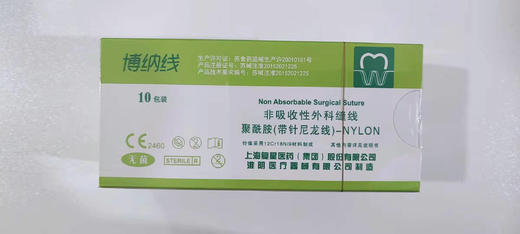 非吸收性外科缝线（博纳 非吸收性外科缝线（带针尼龙线4-0）10包/盒） 商品图0