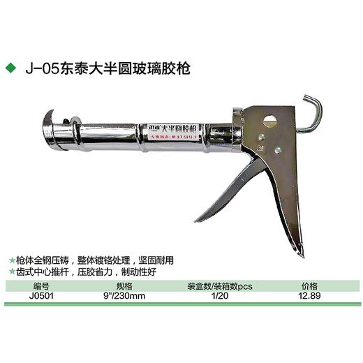 大半圆玻璃胶枪 商品图1