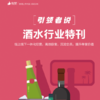 适用于酒水类商家的行业解决方案 商品缩略图0