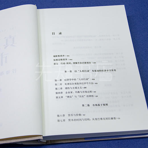 【签名版】朱海就《真正的市场》 商品图2