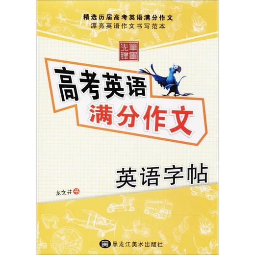 高考英语满分作文 商品图0