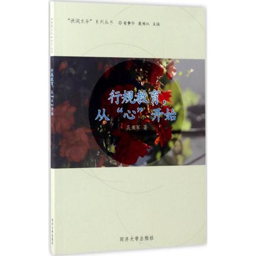 行规教育,从"心"开始 商品图0