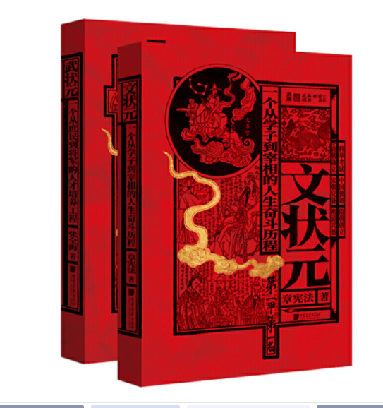 金榜题名：文状元+武状元（套装共2册）