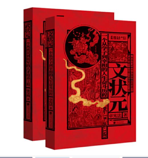 金榜题名：文状元+武状元（套装共2册） 商品图0