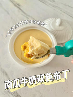 【贝贝南瓜食谱】南瓜牛奶双色布丁