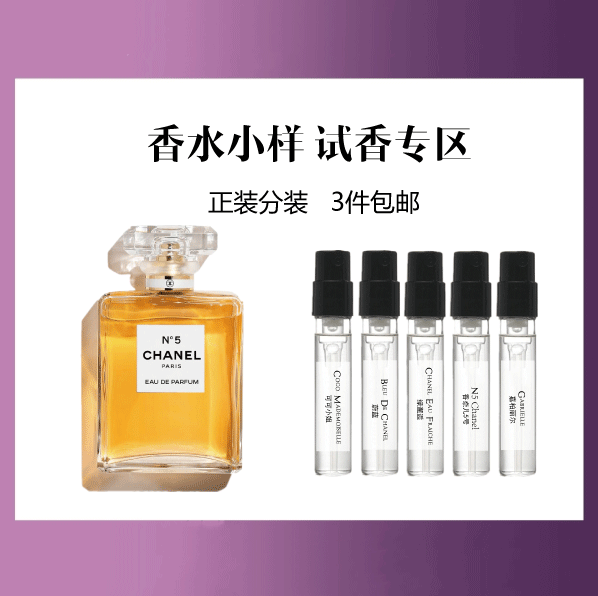 【香水小样试香】法国 CHANEL香奈儿 系列香水