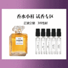 【香水小样试香】法国 CHANEL香奈儿 系列香水 商品缩略图0
