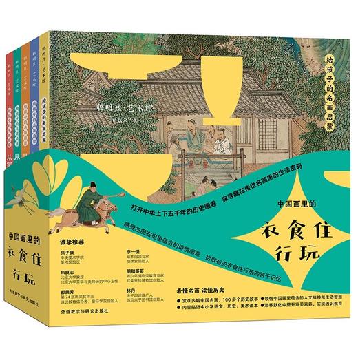 聪明豆.艺术馆:给孩子的名画启蒙 商品图13