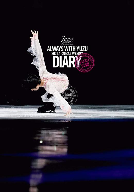 现货 进口日文 羽生结弦陪你度过 2021-2022 全彩写真日记手账笔记本 ALWAYS WITH YUZU 2021.4-2022.3 周边 商品图1