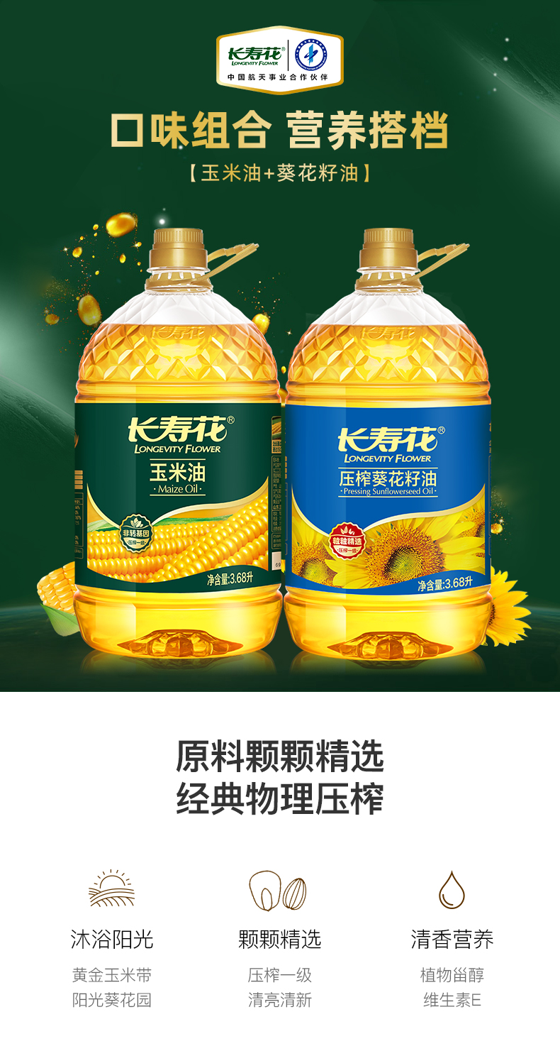 长寿花非转基因玉米油 葵花籽油7.36l物理压榨食用油桶装家用烘焙