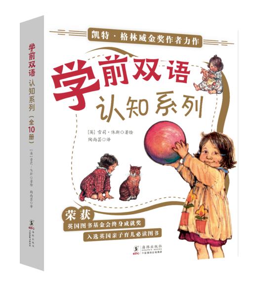 学前双语认知系列全10册 商品图0