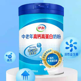 【49.5元/桶】伊利中老年高钙高蛋白奶粉700g（0302127）