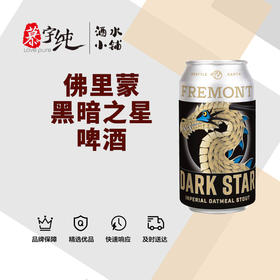 佛里蒙黑暗之星啤酒