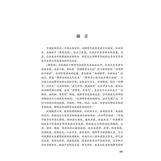 岭南脾胃论 商品图4