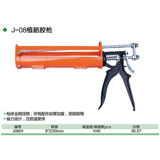 植筋胶枪 商品图1
