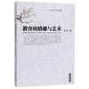 教育的情趣与艺术 商品缩略图0