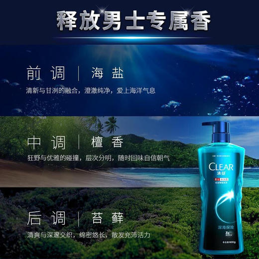 清扬男士沐浴露古龙香氛系列 深海探险型400g/720g 商品图2