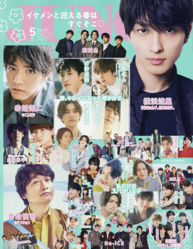 现货 进口日文 JUNON(ジュノン)2021年5月号イケメンと迎える春はすぐそこ 商品图0