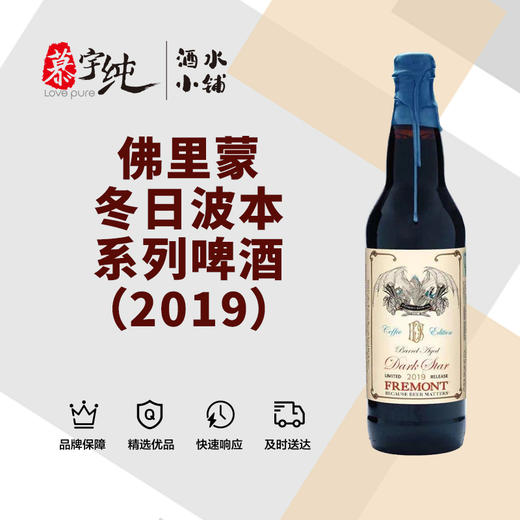 佛里蒙冬日波本系列啤酒（2019） 商品图0