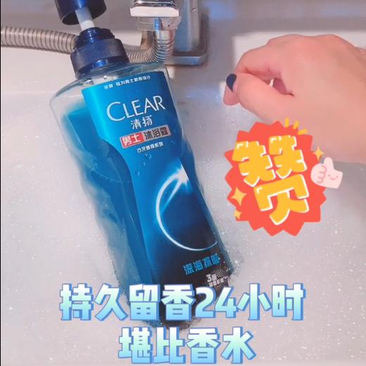 清扬男士沐浴露古龙香氛系列 深海探险型400g/720g 商品图1