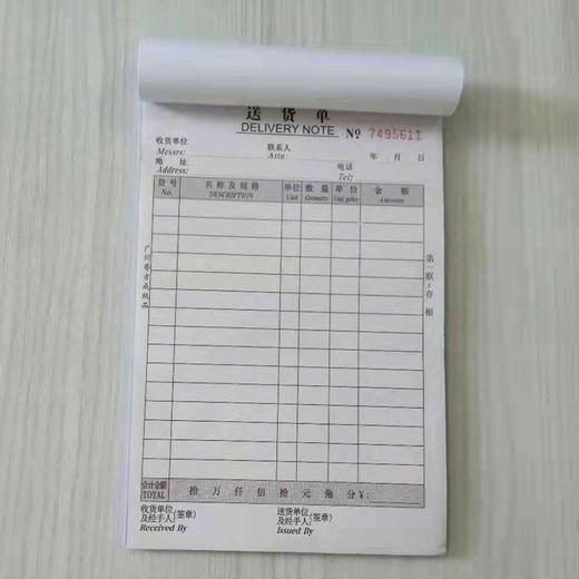 小号送货单 大号送货单 竖开 横开 商品图1