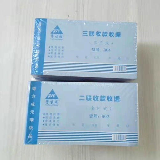 收款 收据单 二联 三联 商品图1