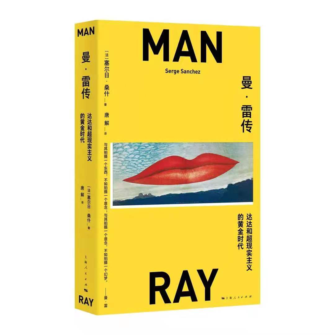 曼·雷传——达达和超现实主义的黄金时代